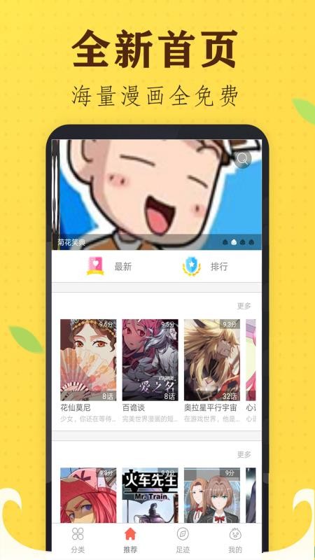 星阅免费漫画 截图4