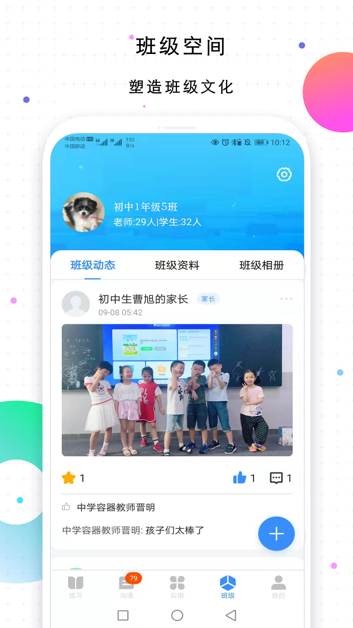 校信极速版app 截图4