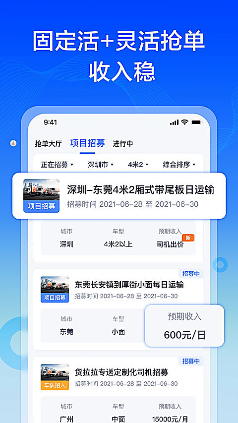 货拉拉专送司机App 截图2