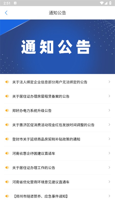 鄭好辦app官方正版 截圖1