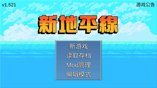 新地平线官方版 截图1