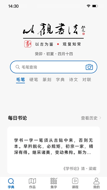 以觀書法app 截圖4