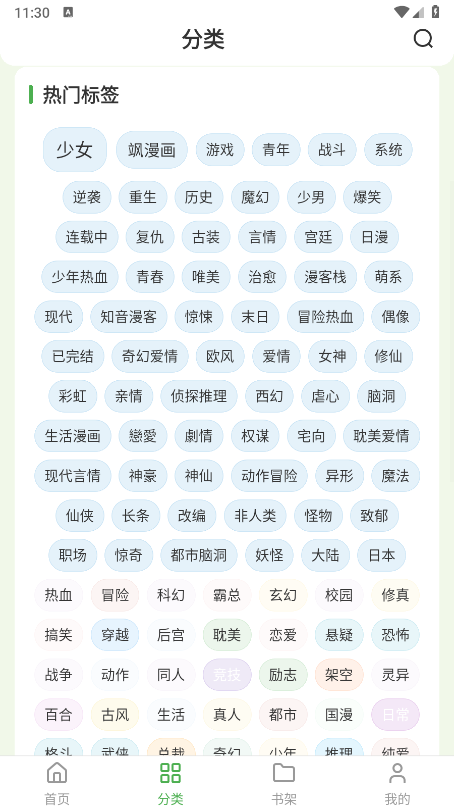 飞鸟漫画 截图1