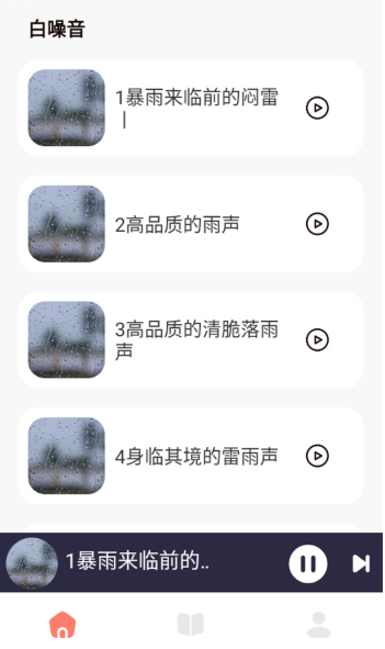 声荐 截图7