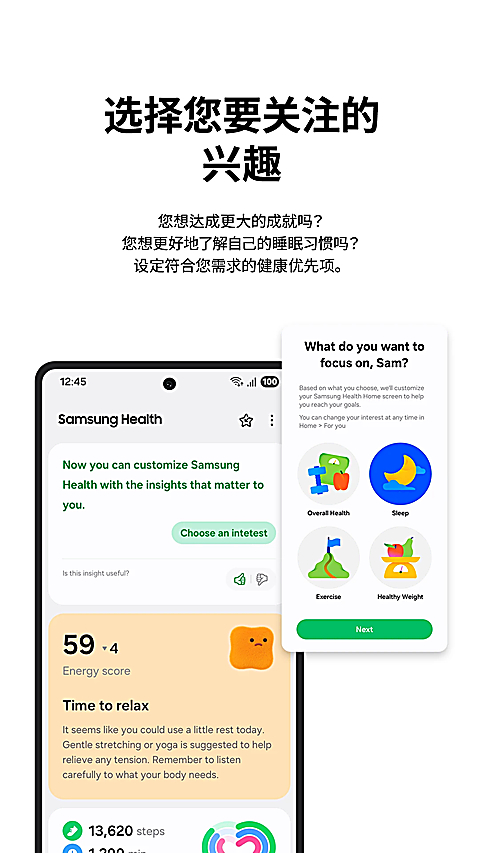 三星健康app 截图4