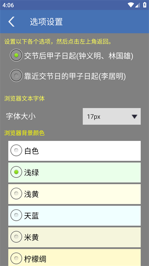 择吉程序24正版 截图3