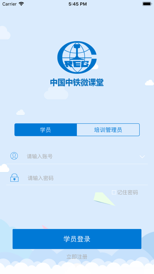 中铁微课堂 截图1