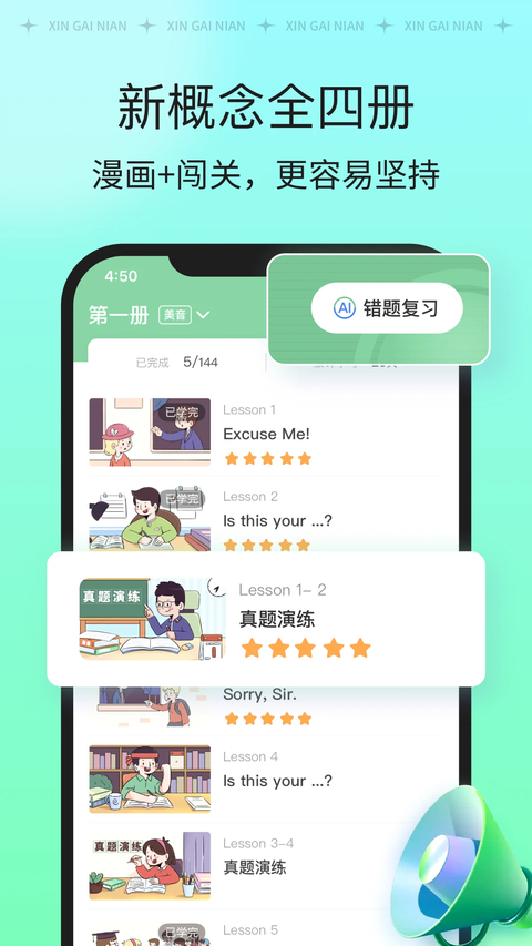 新概念AI版 截图1