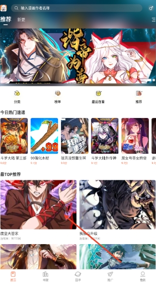 漫海App官方下載 截圖6