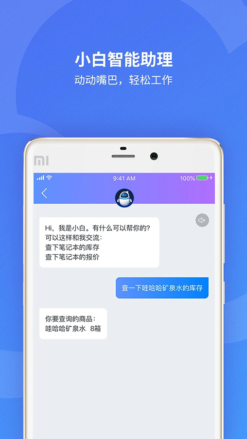金蝶精斗云财务软件 截图2