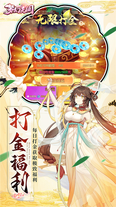 夢幻無間(0.1折御獸西游) 截圖3