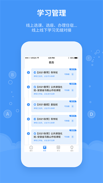 精英专升本 截图1