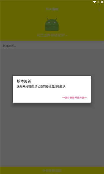 牢大弱网手机版 截图1