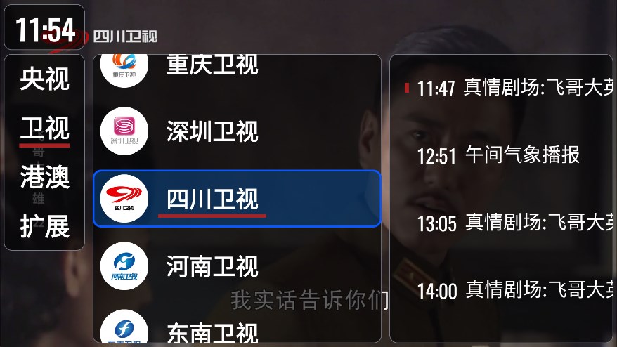 我們的電視ourtv 截圖3