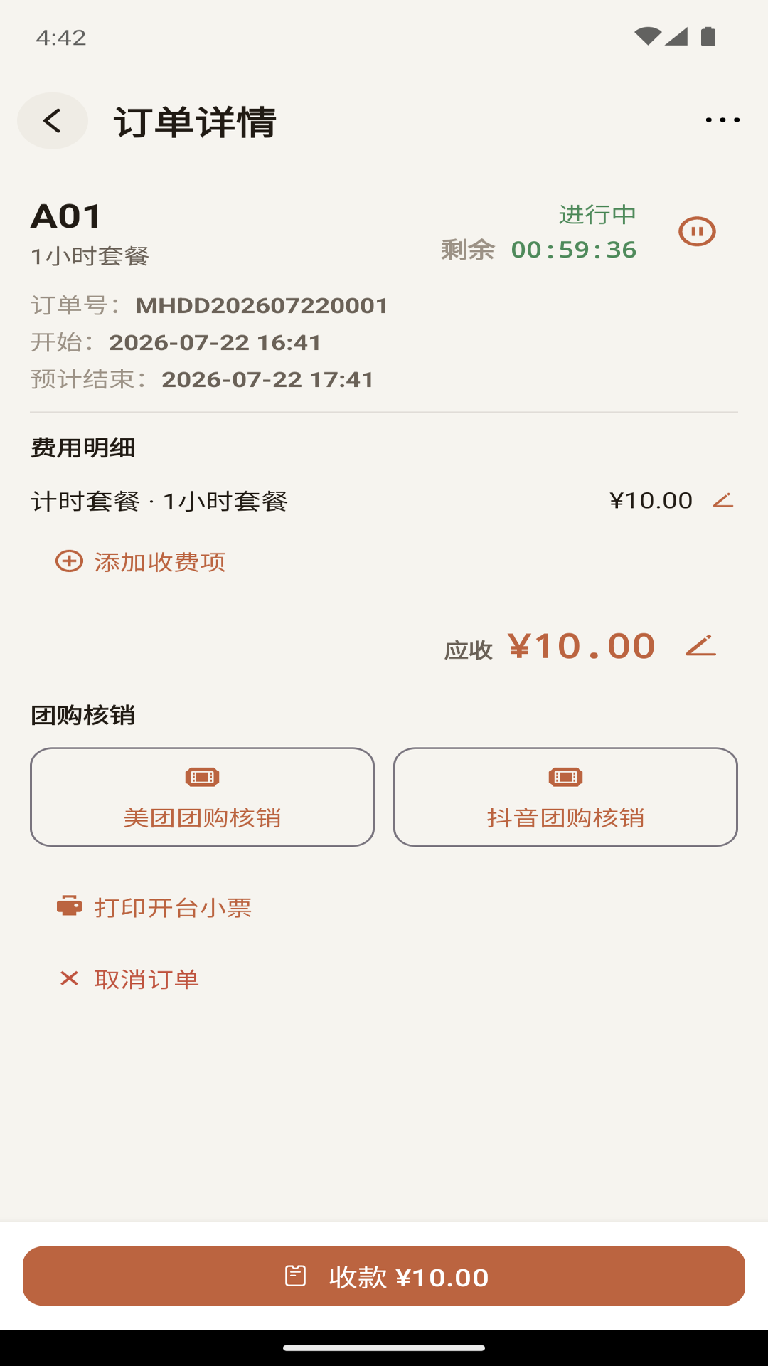 豆豆计时宝 截图2
