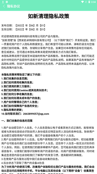 如新清理app 截圖4