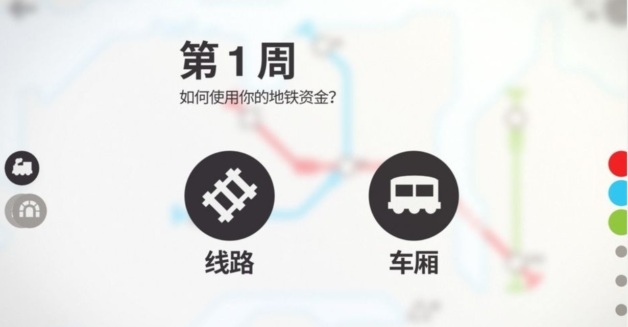 迷你地鐵中文版v2.46.1 截圖3