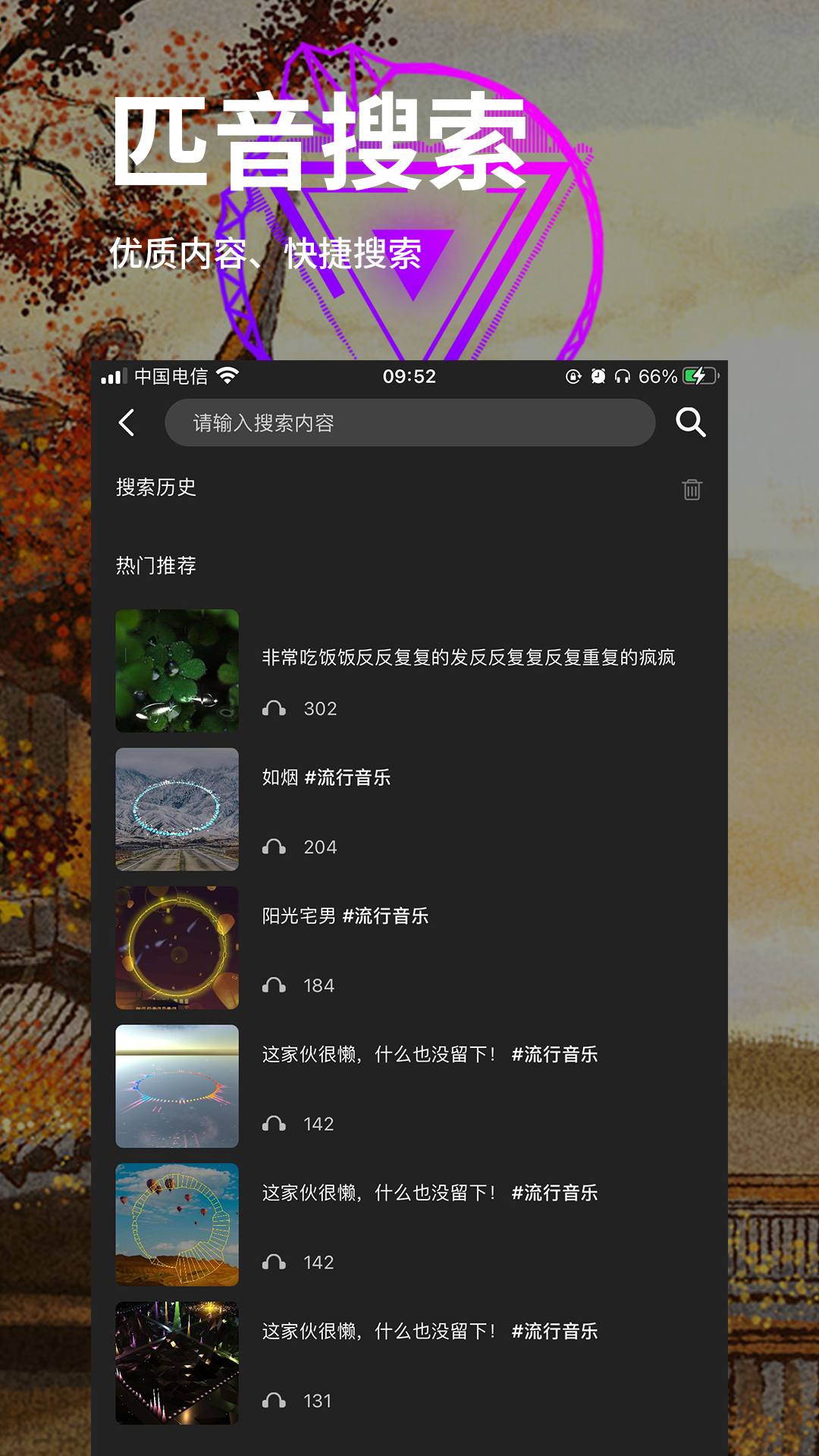 匹音app 截圖5