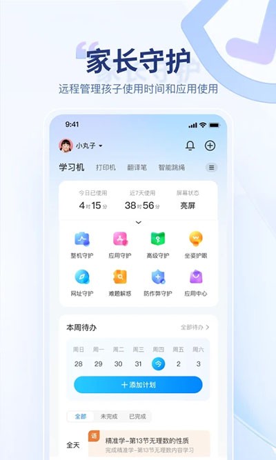 訊飛AI學(xué)免費版 截圖1