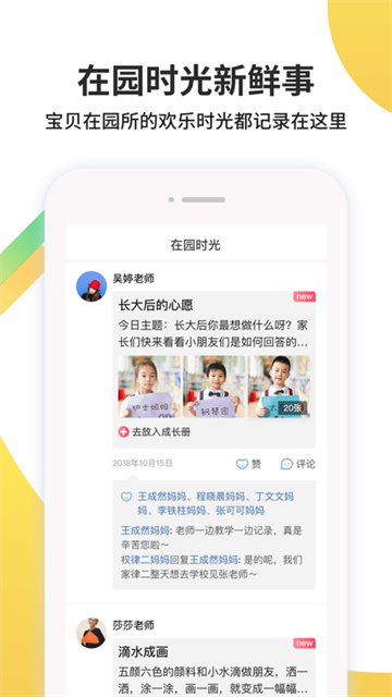 一起长大安卓版 截图3