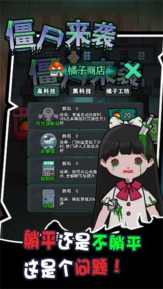 密尸逃亡官方版 截图2