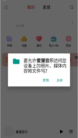 蜜獾音乐 截图10