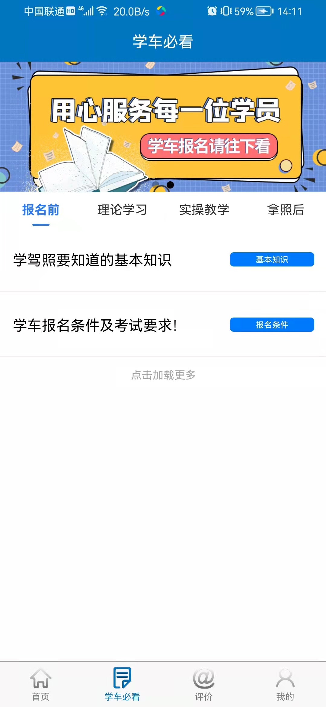 西安鵬翔駕校 截圖2