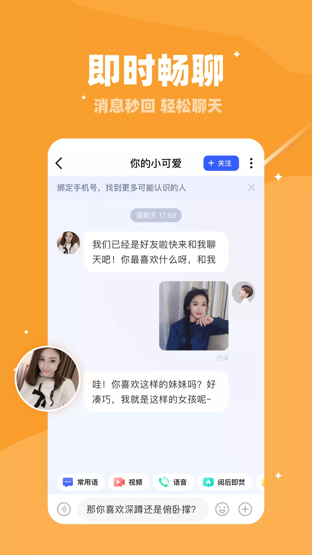 倍甜交友平台 截图2