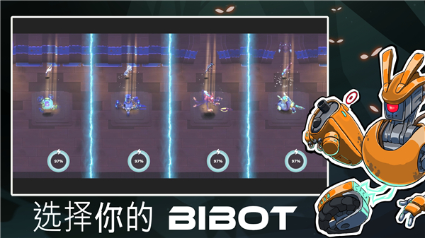 Bibots手游官方正版 截图2