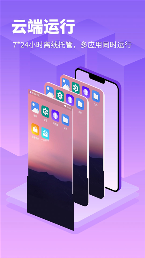 章鱼云手机app正版 1
