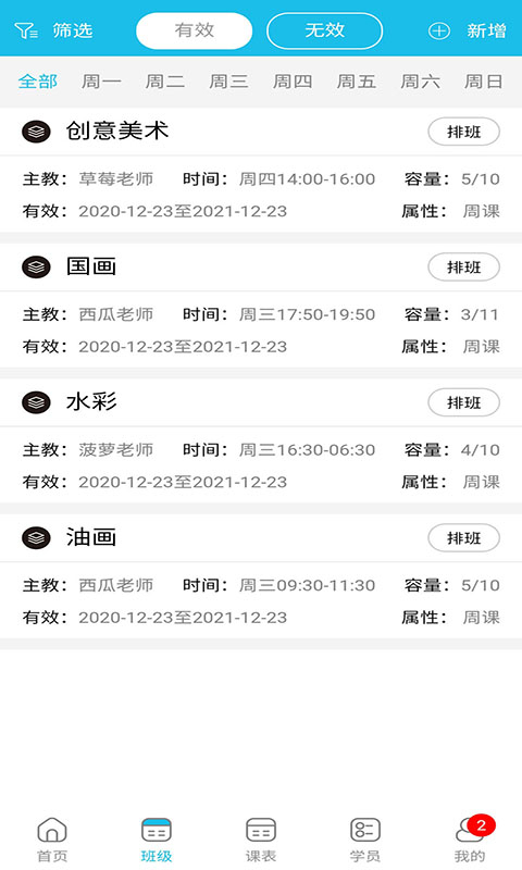 美校宝App 截图1