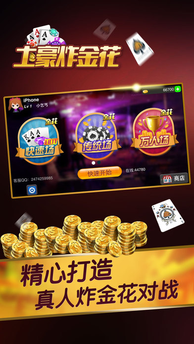 土豪炸金花-炸金花之至尊对决！ 截图1