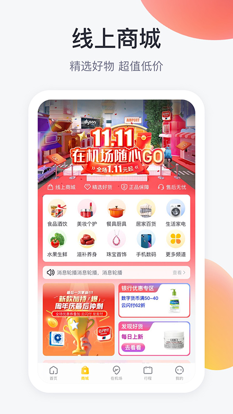 在机场app 截图5