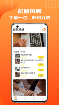 松鼠招聘 截图3