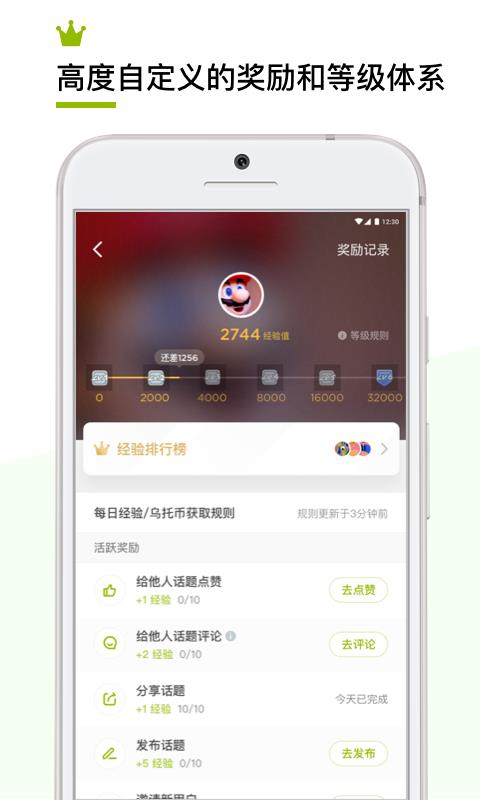 烏托邦 截圖3