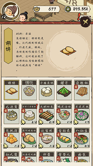 打尖还是住店 截图4