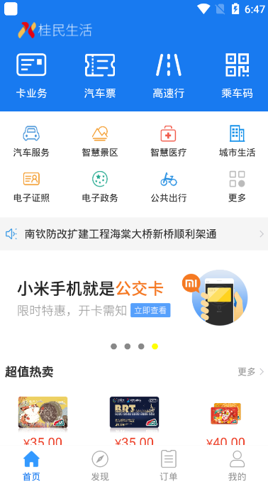 桂民生活 截圖1