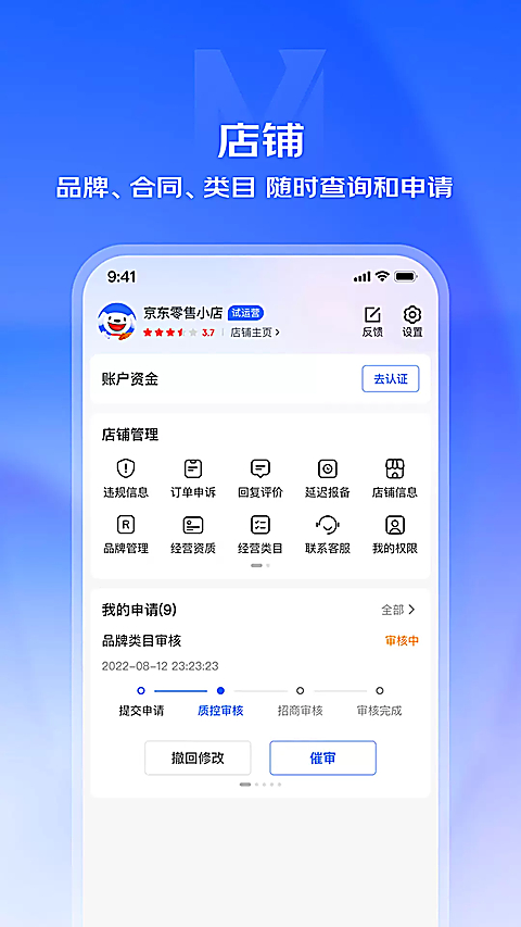 京麦App 1