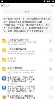 RG软件库 截图2