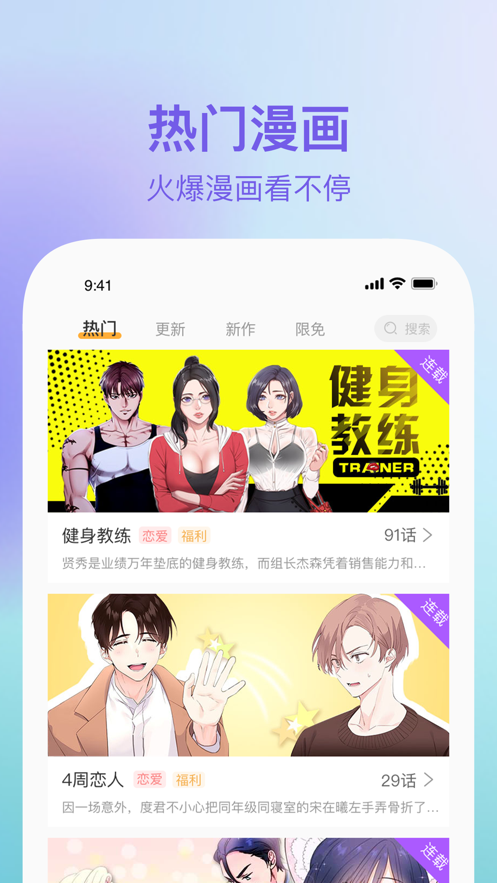 番貍漫畫官方版 截圖1