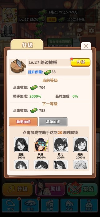 當食神有多好 截圖3