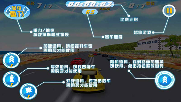3D霹雳飞车 截图3
