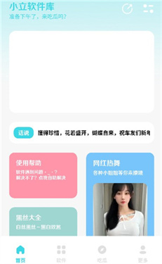小立软件库 1