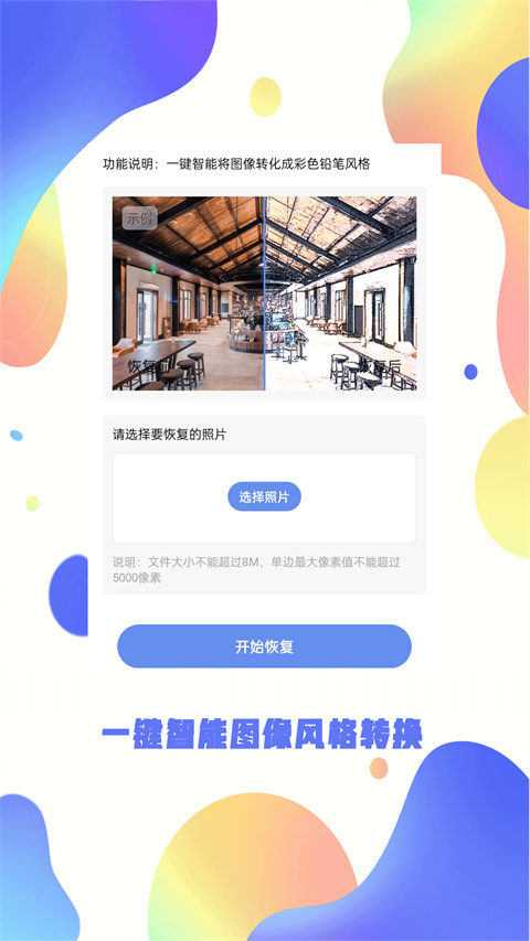 照片恢復大師 截圖5