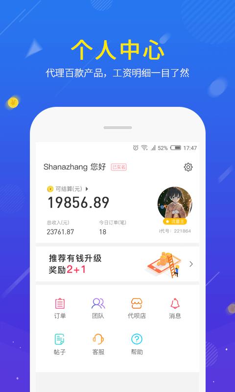 i代 截图2