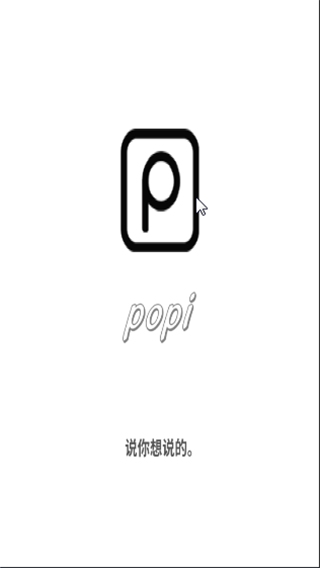 Popi 截图1