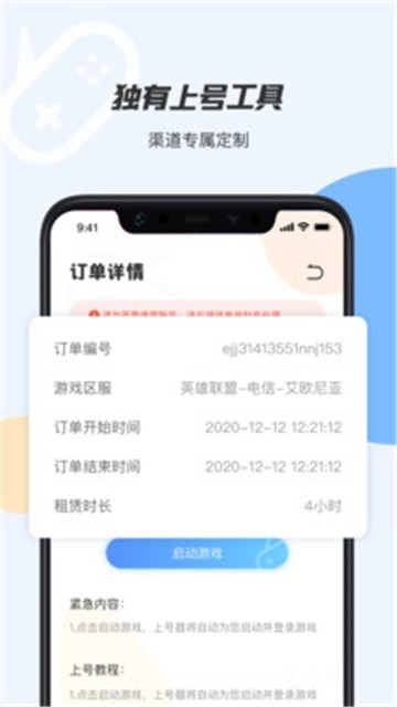 手游登号器登录钥匙 截图2