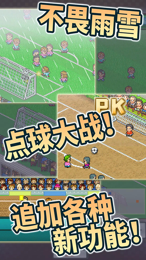 冠军足球物语2官方版 截图6