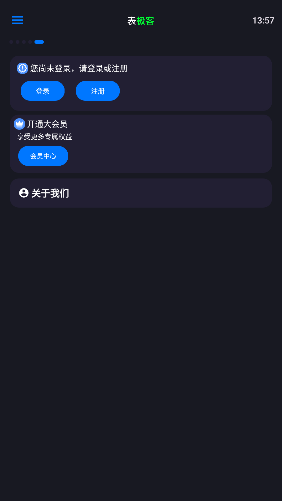 表极客 截图1