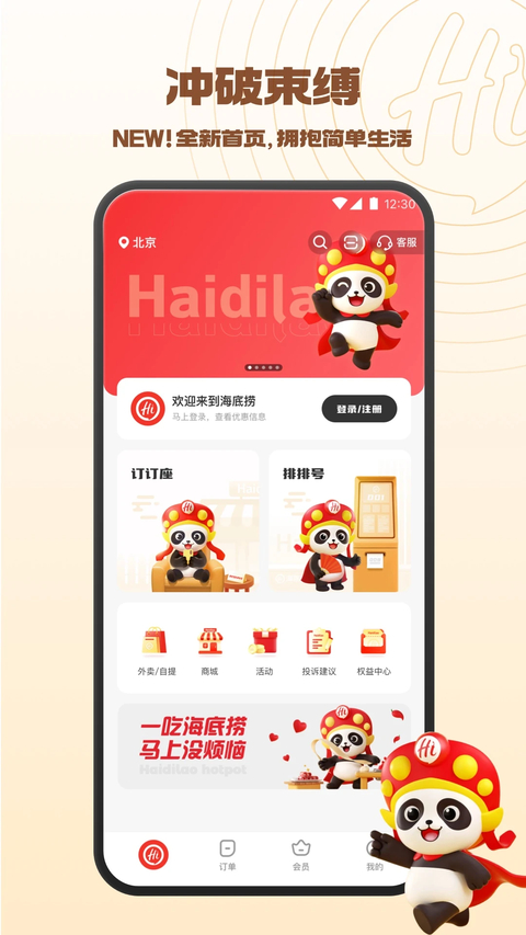 海底捞外送APP 截图3